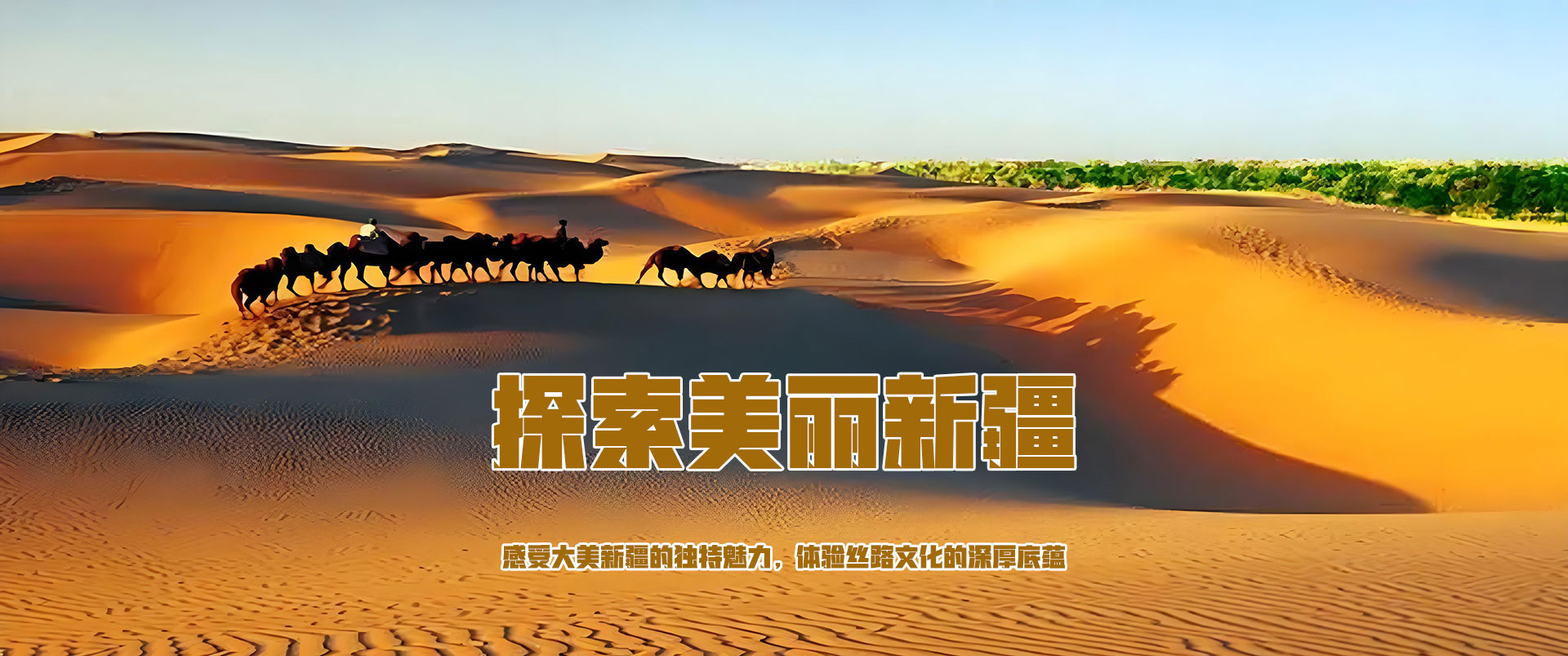 新疆旅游